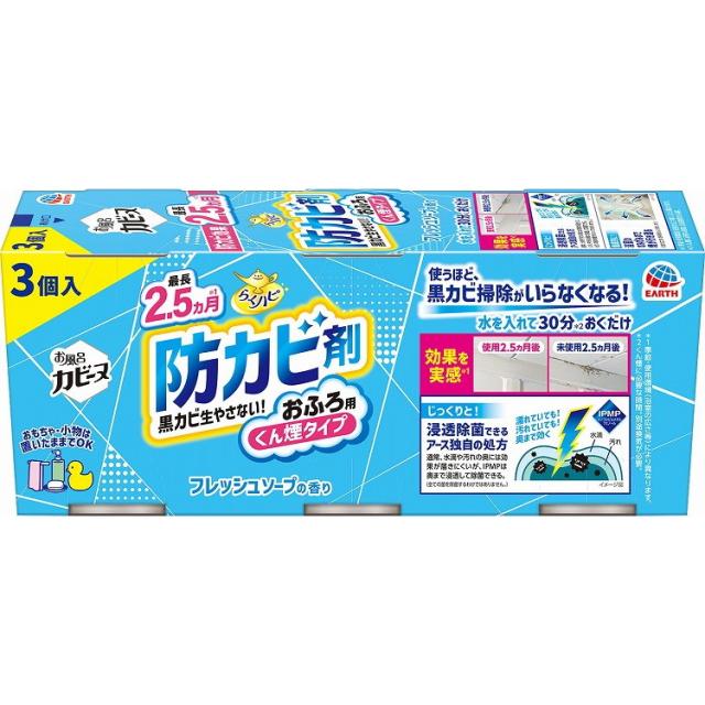 【単品10個セット】 らくハピ お風呂カビーヌ フレッシュソープの香り 3個パック アース製薬(代引不可)【送料無料】