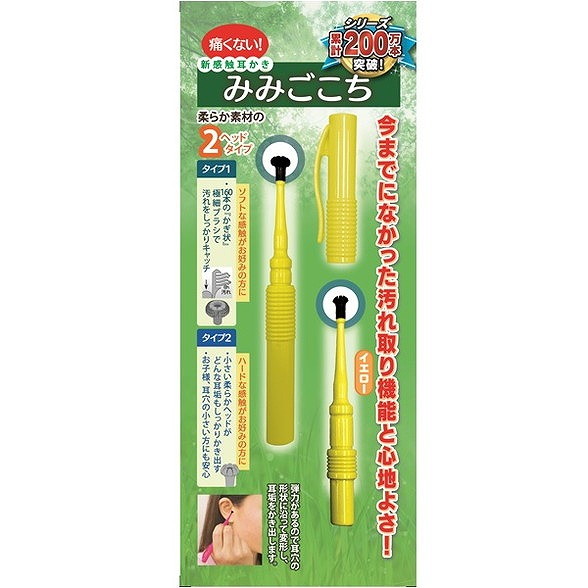 【単品20個セット】新感覚耳かき みみごごち イエロー 松本金型(株)(代引不可)【送料無料】
