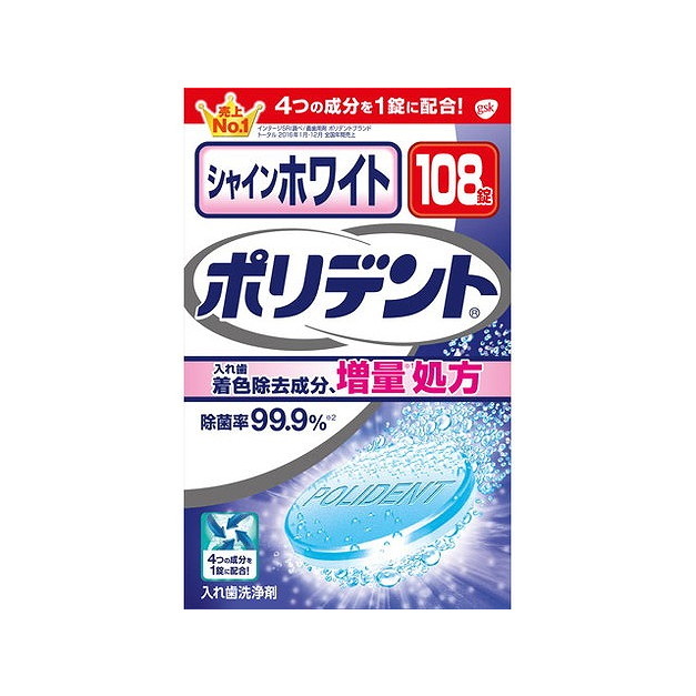 【単品9個セット】シャインホワイト ポリデント 108錠 グラクソスミスクライン(アース(代引不可)【送料無料】の通販は