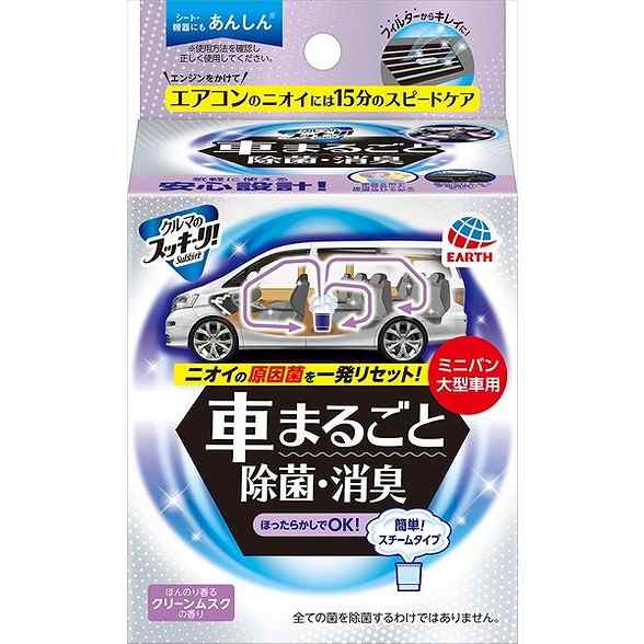 【単品11個セット】クルマのスッキーリ除菌・消臭ミニバン・大型車用 アース製薬(代引不可)【送料無料】