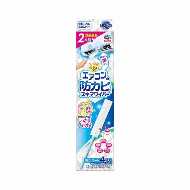 【単品14個セット】らくハピ エアコンの防カビ スキマワイパーS アース製薬(代引不可)【送料無料】