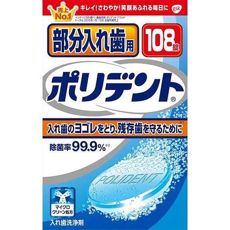 【単品11個セット】部分入れ歯用ポリデント 108錠 グラクソスミスクライン(代引不可)【送料無料】