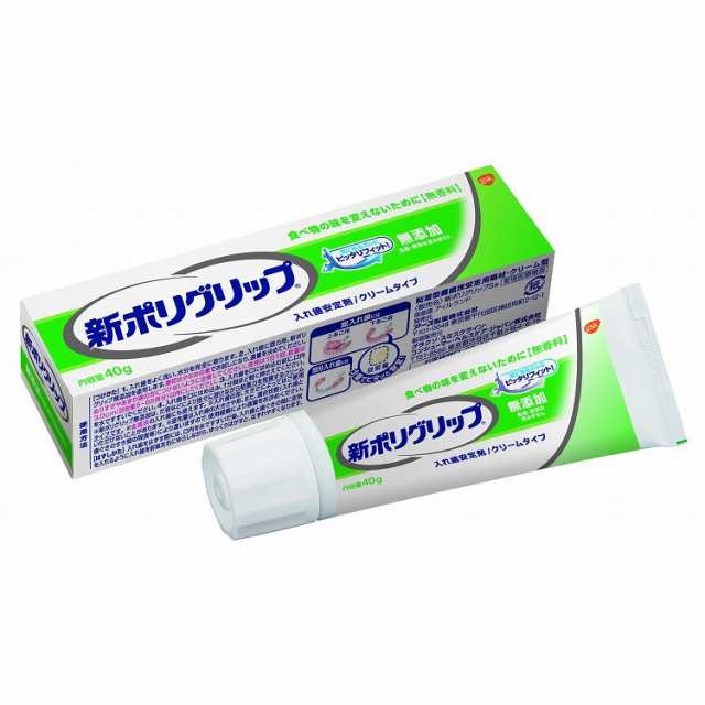 【単品20個セット】ポリグリップ無添加40G グラクソスミスクライン(代引不可)【送料無料】の通販は