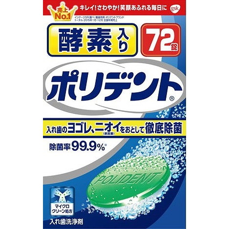【単品5個セット】酵素入りポリデント 72錠 グラクソスミスクライン(代引不可)【送料無料】