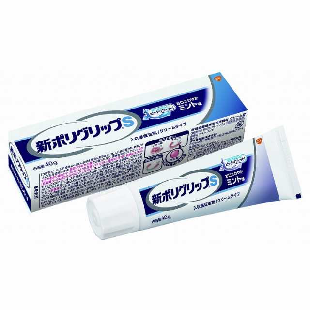 【単品17個セット】ポリグリップS 40G グラクソスミスクライン(代引不可)【送料無料】