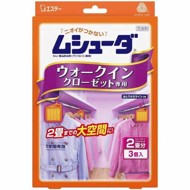 ムシューダ1年ウォークインクローゼット専用3個 エステー(代引不可)