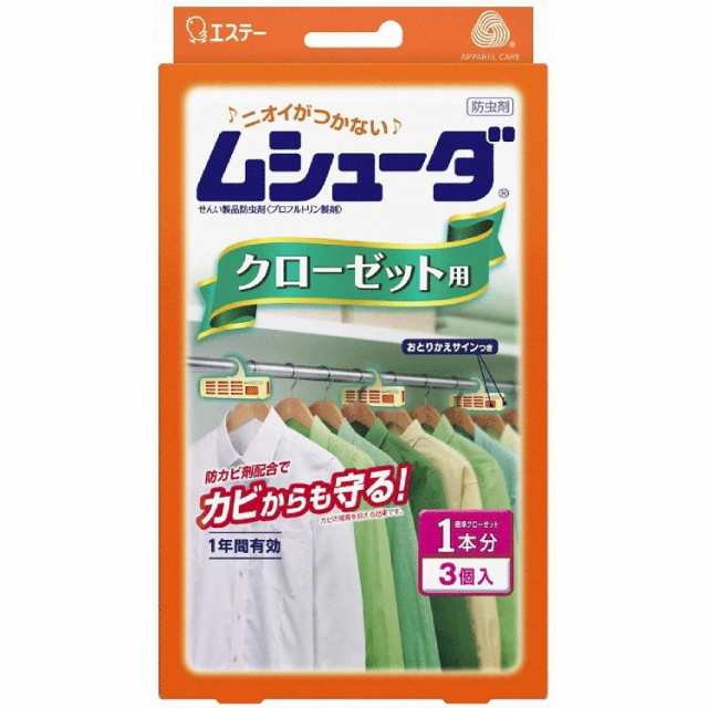 ムシューダ1年間有効 クローゼット用3個入 エステー(代引不可)