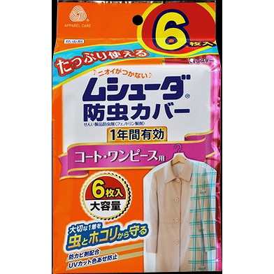 ムシューダ防虫カバー 1年間有効 コート用 6枚 エステー(代引不可)