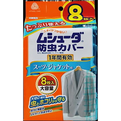 【単品16個セット】ムシューダ防虫カバー 1年間有効 スーツ用 8枚 エステー(代引不可)【送料無料】