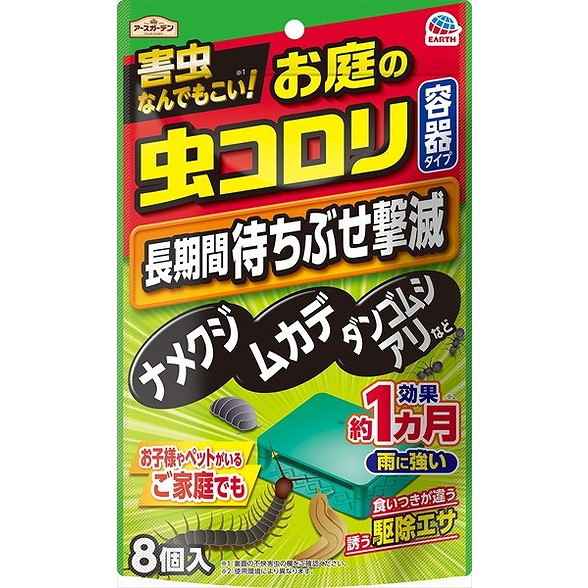 【単品20個セット】アースガーデンお庭の虫コロリ容器タイプ8個入 アース製薬(代引不可)【送料無料】