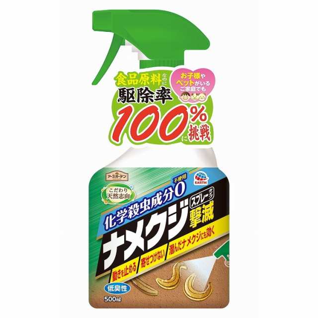 アースガーデン ナメクジ撃滅 スプレータイプ 500mL アース製薬(代引