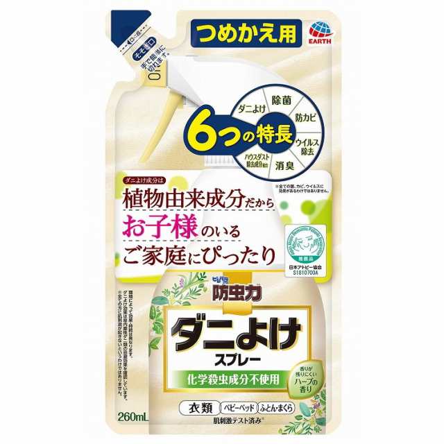 ピレパラアース 防虫力 ダニよけスプレー つめかえ 260mL アース製薬