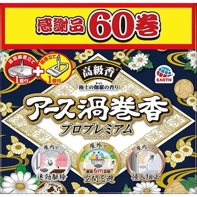 【単品11個セット】アース渦巻香プロプレミアム60巻函入 アース製薬(代引不可)【送料無料】の通販は