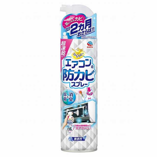 【単品10個セット】らくハピ エアコンの防カビスプレー無香性350ML アース製薬(代引不可)【送料無料】