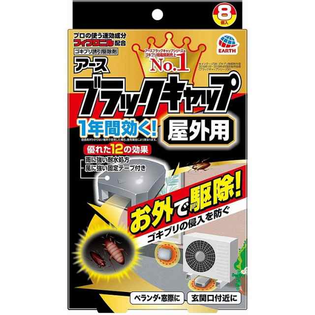 単品9個セット】ブラックキャップ 屋外用 アース製薬(代引不可)【送料