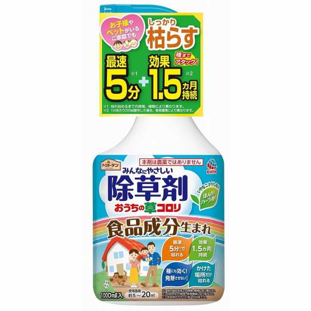 【単品10個セット】みんなにやさしい除草剤おうちの草コロリ アース製薬(代引不可)【送料無料】