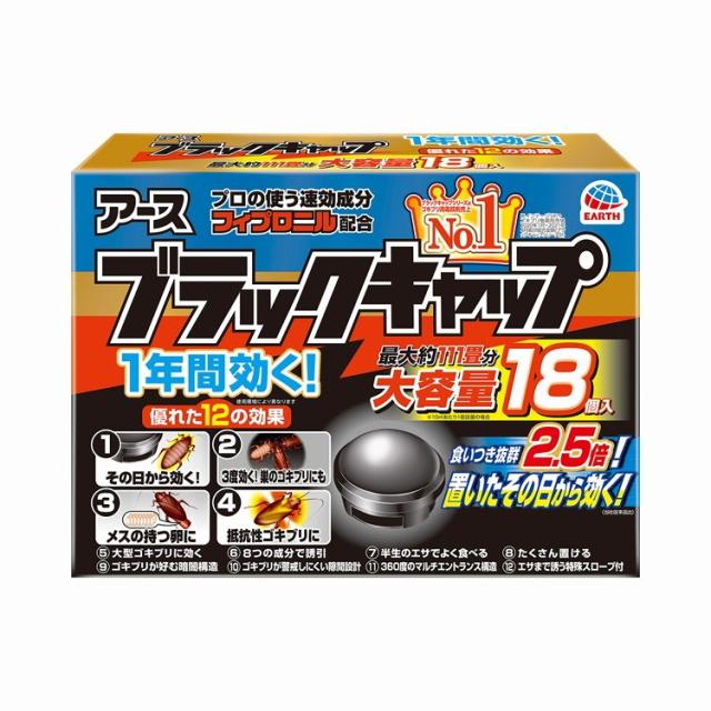 【単品16個セット】ブラックキャップ18個入 アース製薬(代引不可)【送料無料】