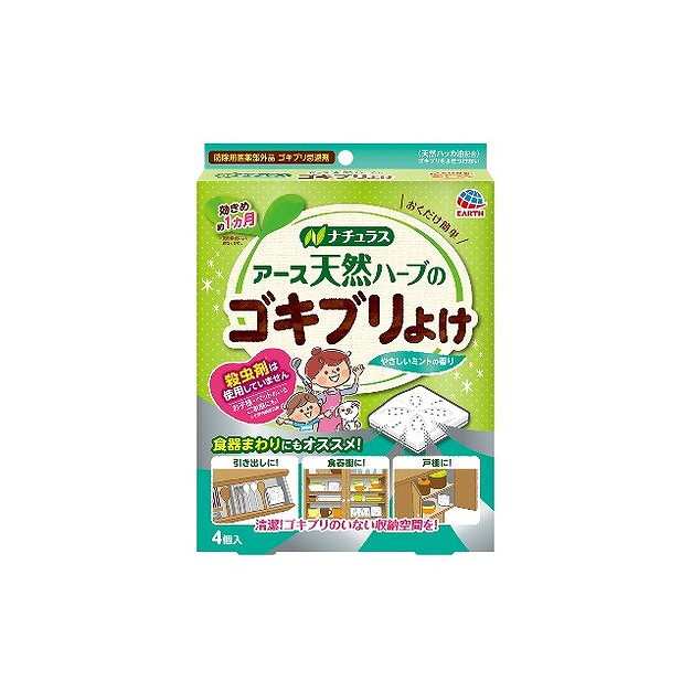 天然ハーブのゴキブリよけ4個入 アース製薬(代引不可)