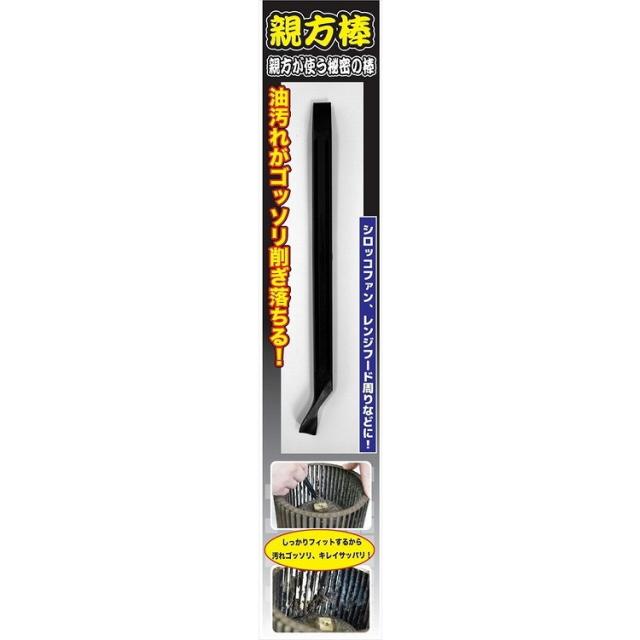 【単品12個セット】汚れ削ぎ取り 親方棒1本 允・セサミ(代引不可)【送料無料】