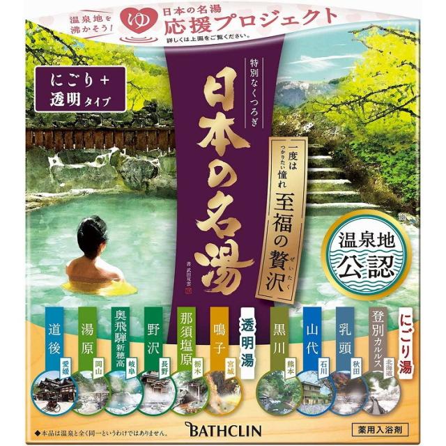 【単品15個セット】日本の名湯 至福のぜいたく 30g×14包 バスクリン(代引不可)【送料無料】