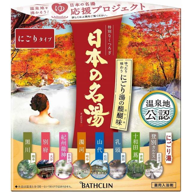 【単品11個仕かける】日本の名湯 にごり湯の醍醐味 30g×14包 バスクリン(代引不可)【貨物輸送無料】