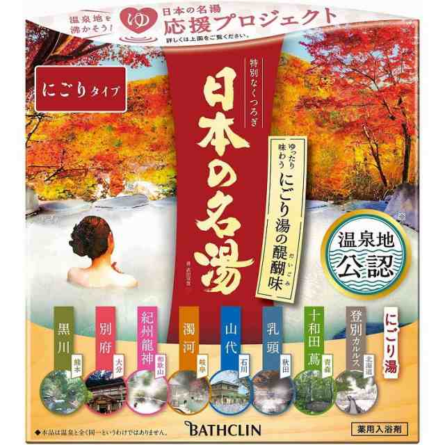 【単品14個セット】日本の名湯 にごり湯の醍醐味 30g×14包 バスクリン(代引不可)【送料無料】の通販は