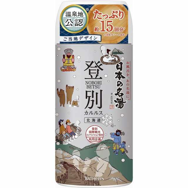 単品8個セット】日本の名湯登別カルルス450G バスクリン(代引不可