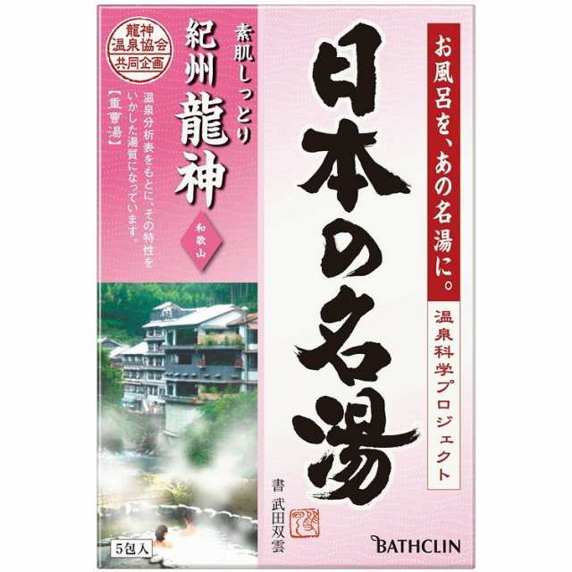 単品11個セット】日本の名湯 紀州龍神5包個箱 バスクリン(代引不可