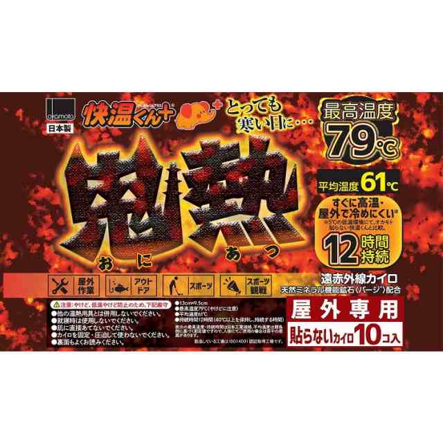 【単品18個セット】貼らないカイロ 鬼熱レギュラー10P オカモト(代引不可)【送料無料】の通販は