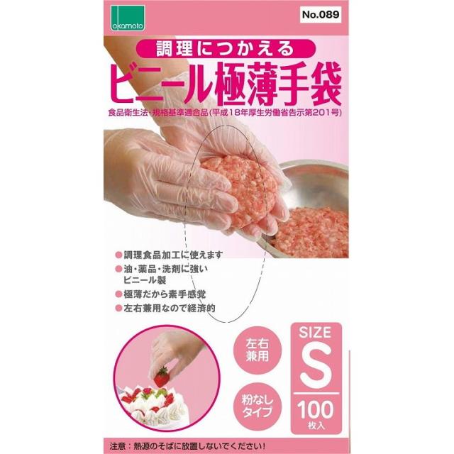 【単品5個セット】調理に使えるビニール極薄手 粉無し100枚入 S オカモト(代引不可)【送料無料】
