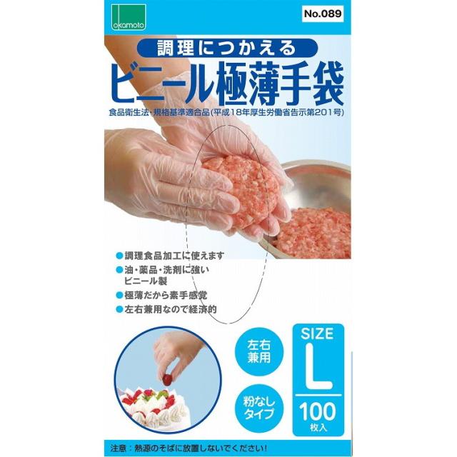 【単品14個セット】調理に使えるビニール極薄手 粉無し100枚入 L オカモト(代引不可)【送料無料】