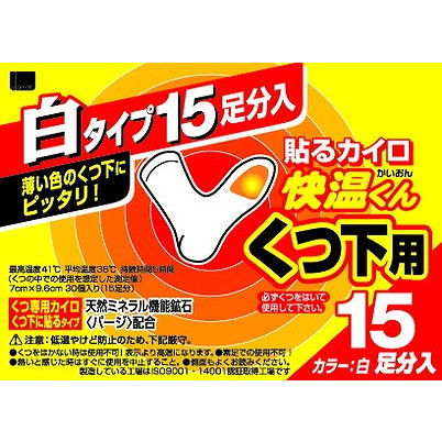 【単品13個セット】貼る快温くん くつ下用白タイプ15足分入 オカモト(代引不可)【送料無料】の通販は