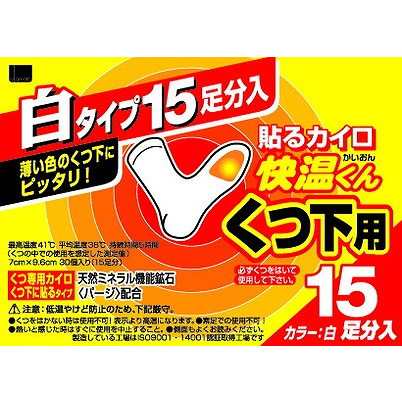 【単品15個セット】貼る快温くん くつ下用白タイプ15足分入 オカモト(代引不可)【送料無料】の通販は