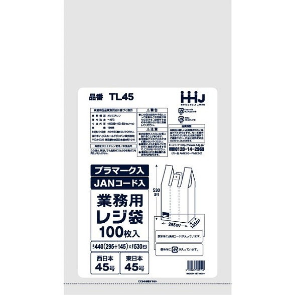 【単品20個セット】TL45レジ袋45号乳白JANプラマーク入100枚 ハウスホールドジャパン(株)(代引不可)【送料無料】