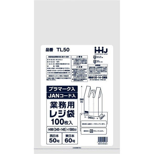 【単品12個セット】レジ袋50号乳白JANプラマーク入100枚 TL50 ハウスホールドジャパン(株)(代引不可)【送料無料】の通販は