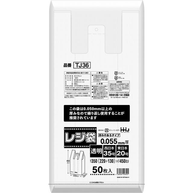 【単品15個セット】TJ36 レジ袋35号0.05mm以上透明50枚 ハウスホールドジャパン(株)(代引不可)【送料無料】