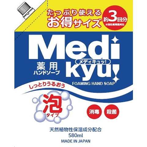 単品18個セット】薬用泡ハンドソープメディキュッスパウト替580ML