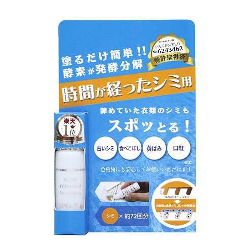 【単品18個セット】染み抜き剤スポッとる10MLパッケージ (株)ハッシュ(代引不可)【送料無料】の通販は