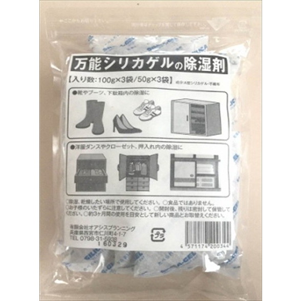 【単品11個セット】万能シリカゲルの除湿剤 有限会社オアシスプランニング(代引不可)【送料無料】