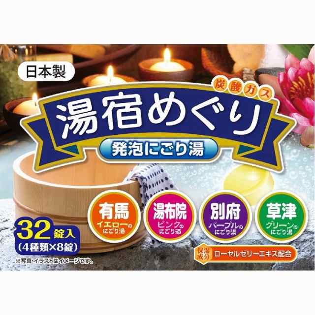 陰山織物謹製 単品16個セット 湯宿めぐり 発泡にごり湯 32錠 ライオン