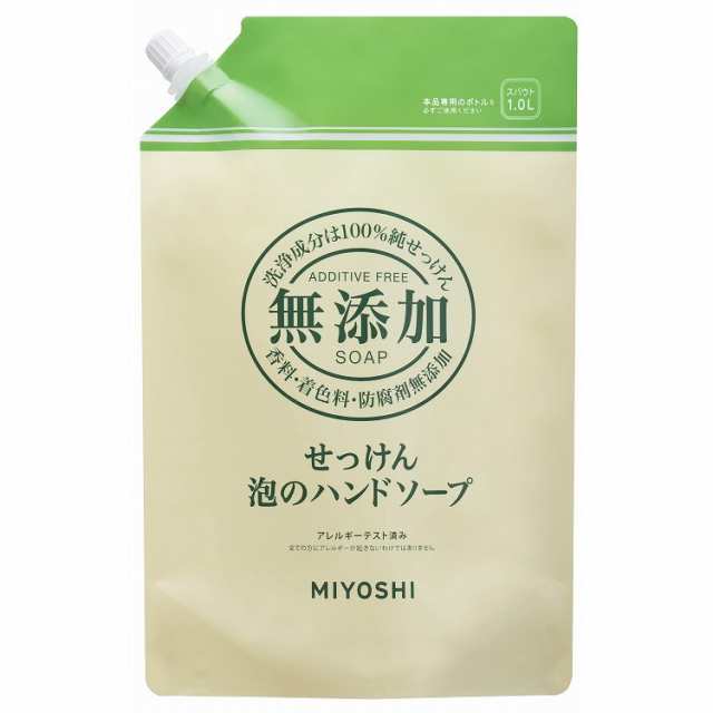 【単品15個セット】無添加せっけん泡のハンドソープ スパウト1000ml ミヨシ石鹸(代引不可)【送料無料】