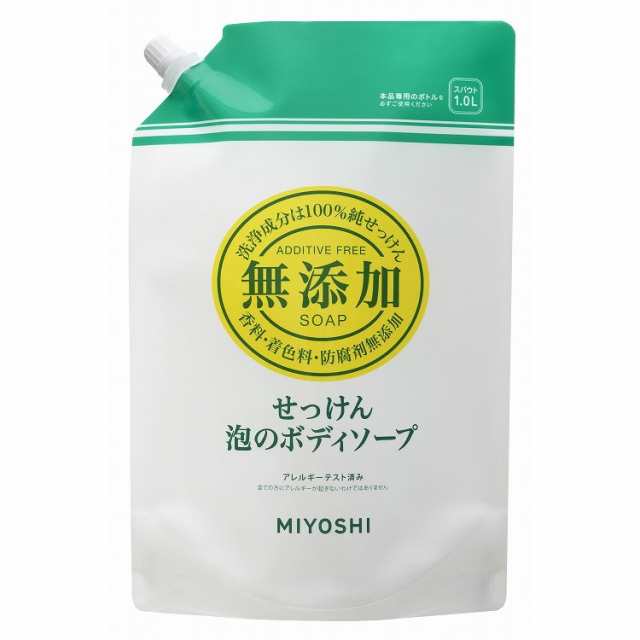 【単品10個セット】無添加せっけん泡のボディソープ スパウト1000ml ミヨシ石鹸(代引不可)【送料無料】