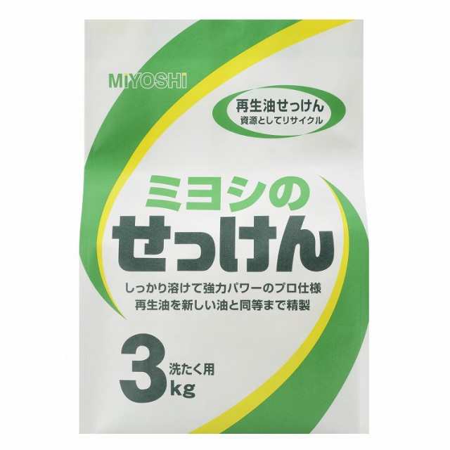 単品20個セット】ミヨシのせっけん3Kg ミヨシ石鹸(代引不可)【送料無料