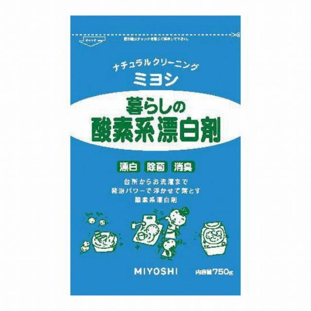 【単品8個セット】暮らしの酸素系漂白剤 750g ミヨシ石鹸(代引不可)【送料無料】