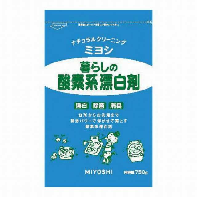 暮らしの酸素系漂白剤 750g ミヨシ石鹸(代引不可)