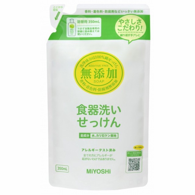 無添加食器洗いせっけん リフィル350ml ミヨシ石鹸(代引不可)