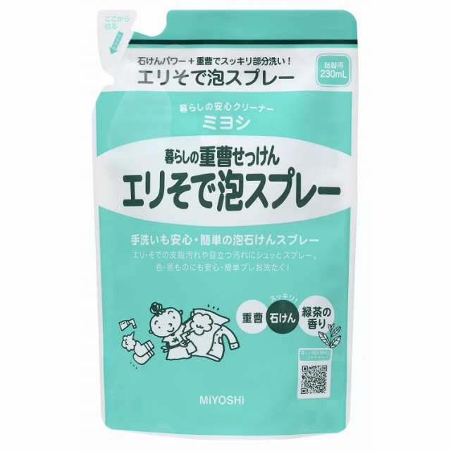 暮らしの重曹せっけんエリそで泡スプレー リフィル 230ml ミヨシ石鹸