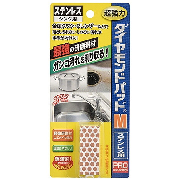 【単品15個セット】ダイヤモンドパッドM ステンレス・金属用 ヒューマンシステム(代引不可)【送料無料】の通販は