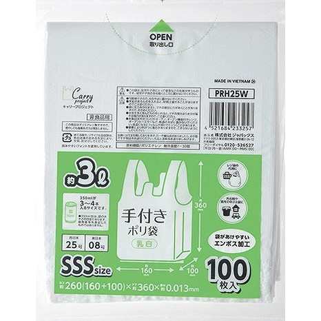 単品8個セット】手付きポリ袋乳白SSS100枚 PRH25W (株)ジャパックス(代