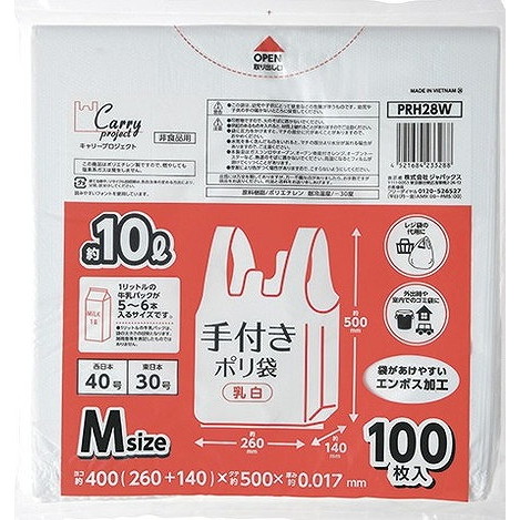 【単品20個セット】手付きポリ袋乳白M100枚 PRH28W (株)ジャパックス(代引不可)【送料無料】の通販は